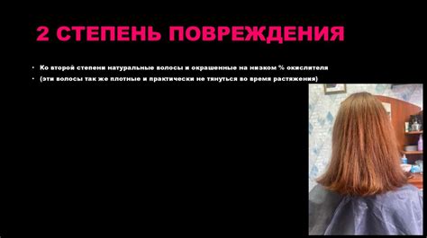 Оцените степень повреждения