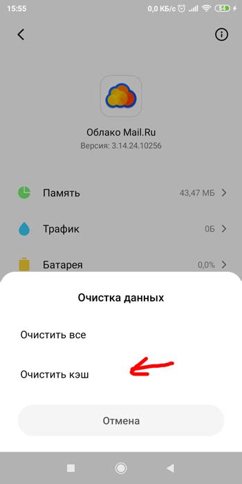 Очищаем кэш и данные приложения