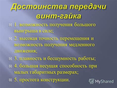 Плавность и точность работы