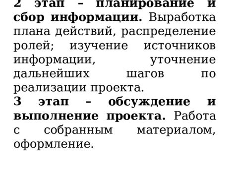 Планирование и сбор информации