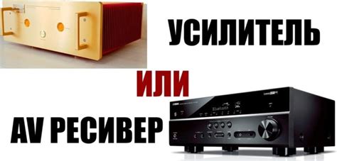 Подключение к ресиверу или усилителю