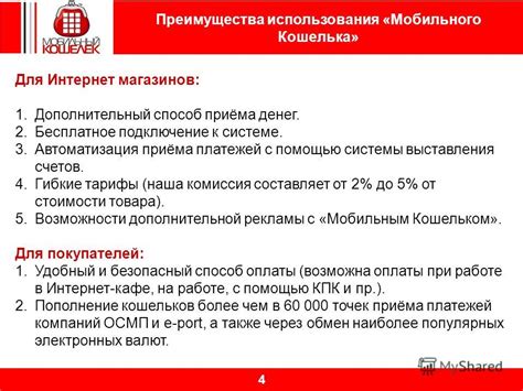 Подключение магазинов и услуг
