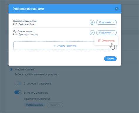 Подключение тарифного плана