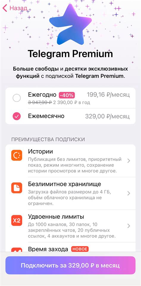 Подписка на премиум-версию