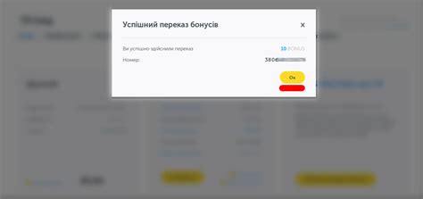 Подтверждение передачи бонусов