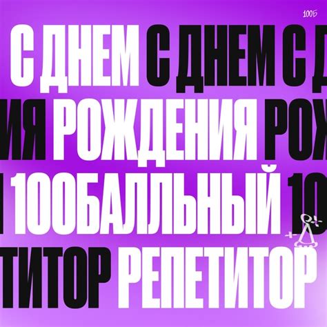 Поздравление репетитору на день рождения