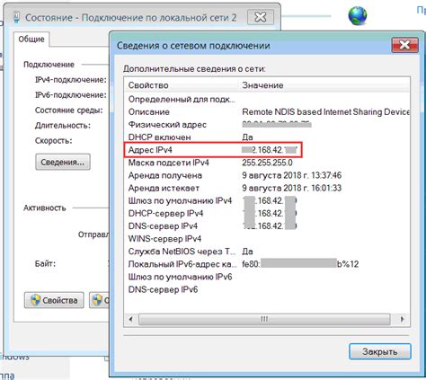 Поиск IP в настройках сети