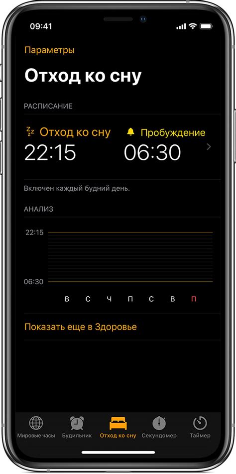 Полезные функции таймера сна на Honor