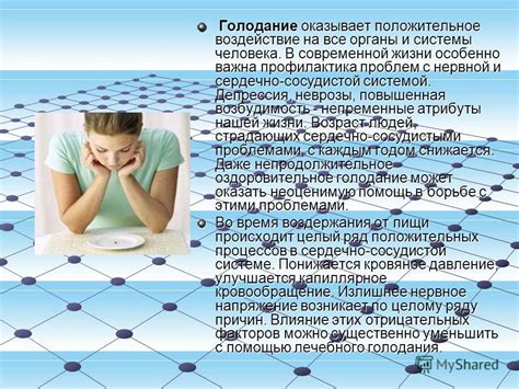 Положительное воздействие на органы