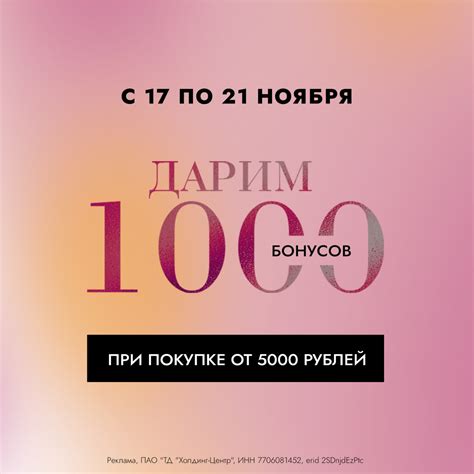 Получение бонусов за покупки