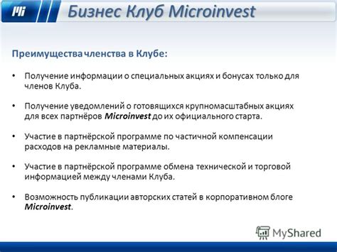 Получение информации о бонусах