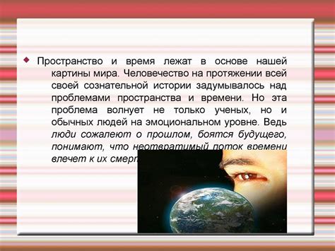 Понимание концепции времени