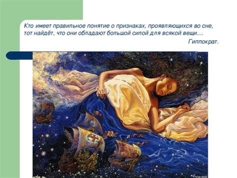 Понятие о сне