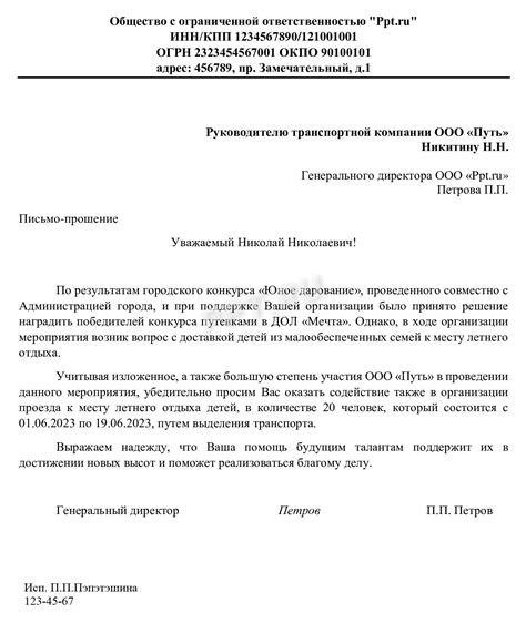 Попросить администрацию школы