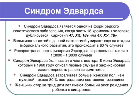 Последствия и влияние редкого генетического синдрома на жизнь человека