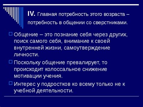 Потребность в общении: поиск поддержки