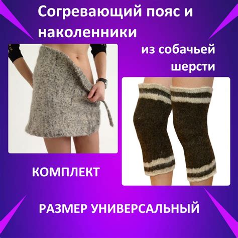 Почему выбор пояса из натуральной собачьей шерсти важен