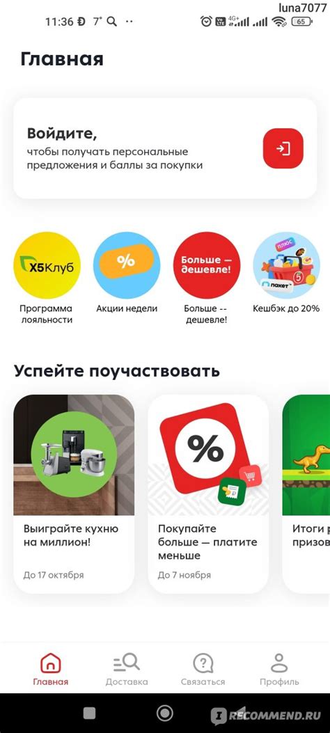 Почему карта Пятерочки не проходит на кассе: