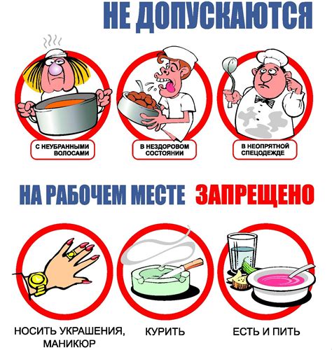Правила для персонала