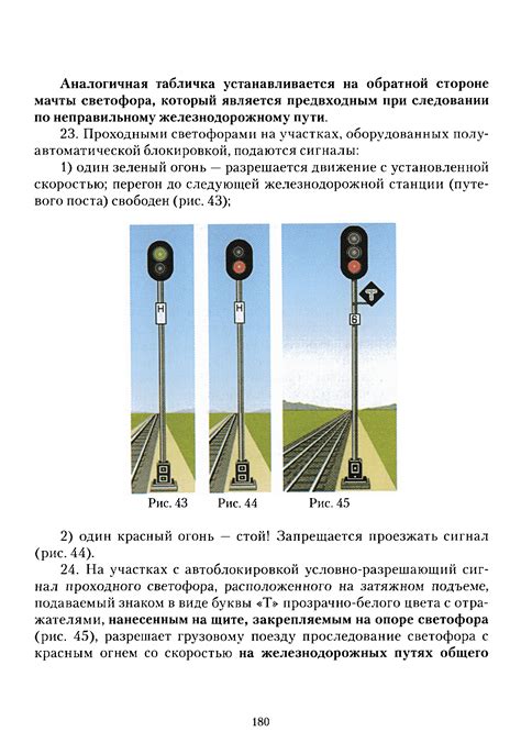 Правила сигналов остановки на железнодорожном транспорте