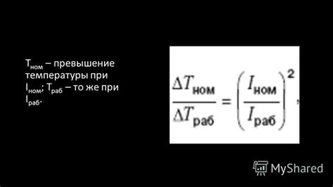 Превышение температуры при взбивании