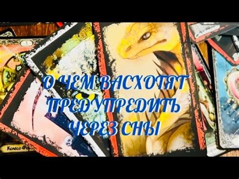 Предсказание через сны