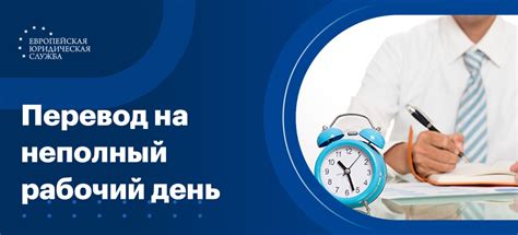Преимущества работы в кб на неполный рабочий день