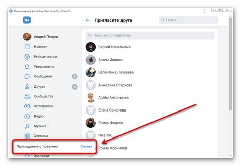 Приглашение друга в группу