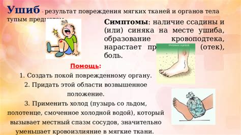 Применить холод