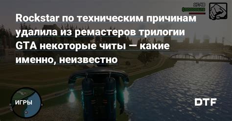 Причины неработающих чит-кодов