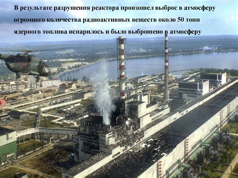 Причины продолжения работы Чернобыльской АЭС до 2000 года: