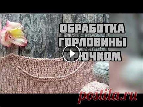 Пришивание нового края выреза