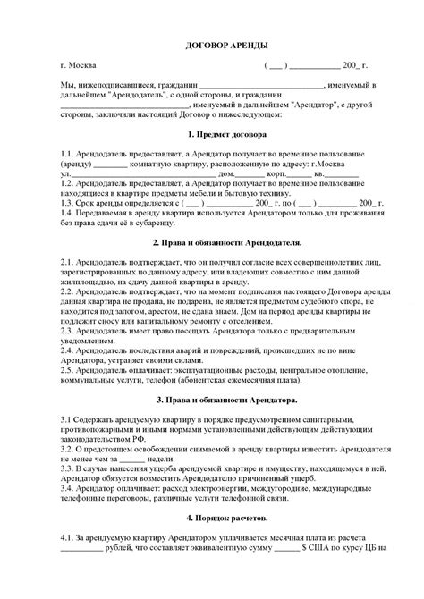 Проанализируйте договор аренды или покупки