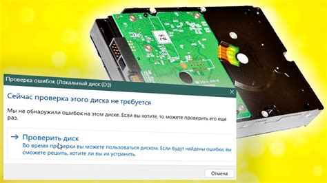 Проверить жесткий диск на ошибки