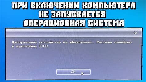 Проверить загрузочное устройство