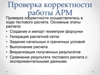 Проверка корректности результата