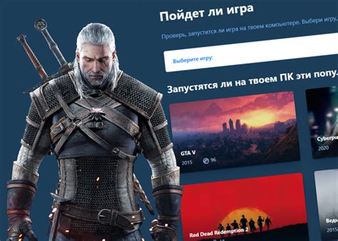Проверьте, пойдет ли игра на вашем ПК