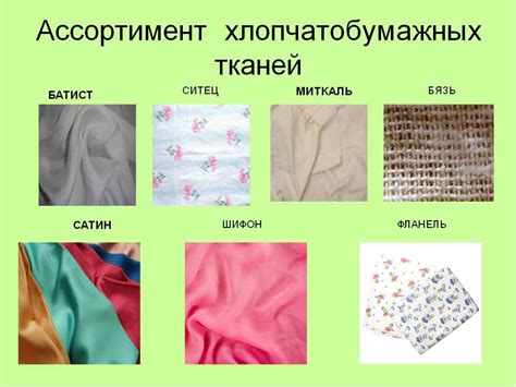 Проверьте вид ткани