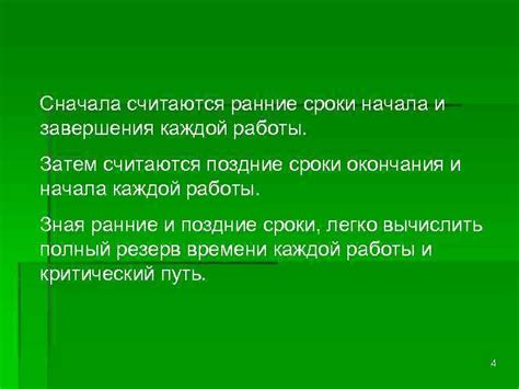 Продолжительность работы и сроки завершения