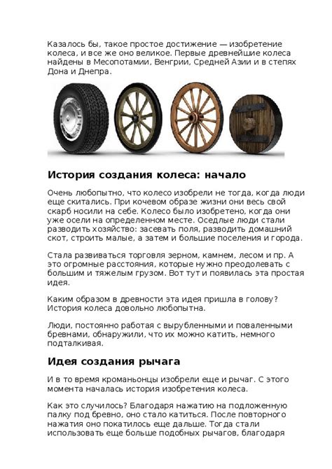 Процесс создания колеса