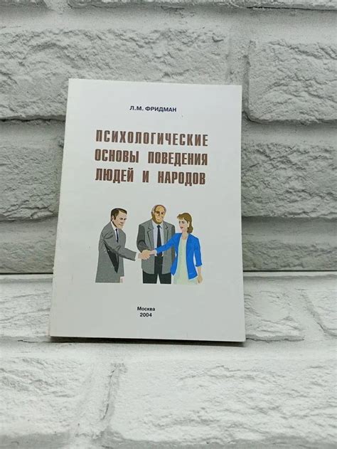 Психологические основы поведения