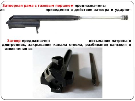 Разблокировка затвора и освобождение патрона