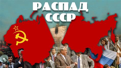 Распад СССР и переход Северной Осетии в состав Российской Федерации в 1991 году