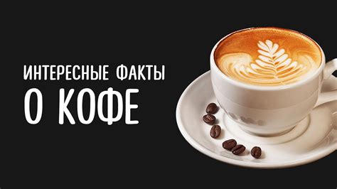 Распространенные мифы о взаимосвязи кофе и целлюлита