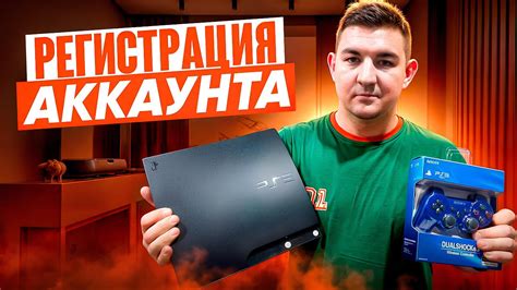 Регистрация нового аккаунта в PlayStation Network