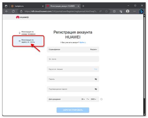 Регистрация учетной записи Huawei