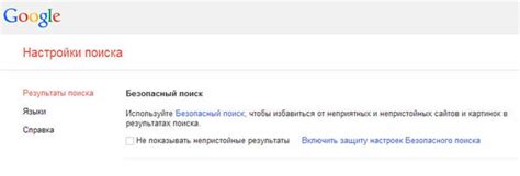 Рекомендации для безопасного поиска: