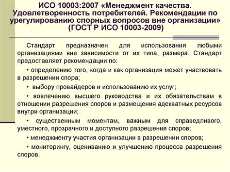 Рекомендации по урегулированию