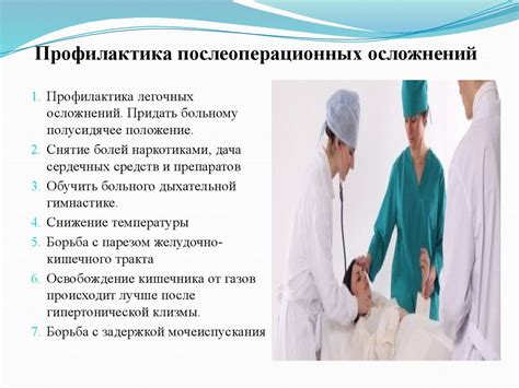 Риск развития осложнений после операции
