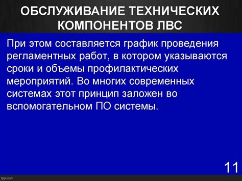 Сборка технических компонентов